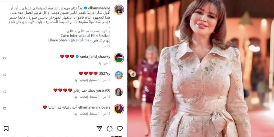 إلهام شاهين تودع مهرجان القاهرة السينمائي بدورته الـ45 بهذه الكلمات