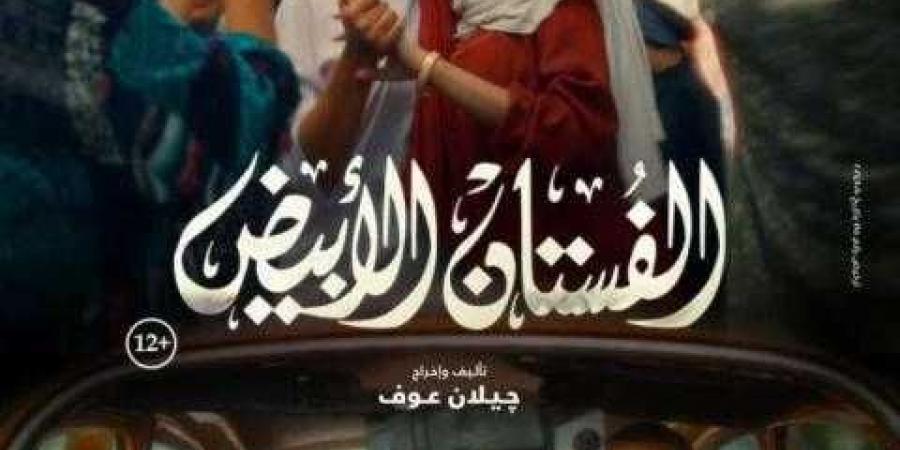 في المركز الثاني.. تعرف على إيرادات فيلم الفستان الأبيض