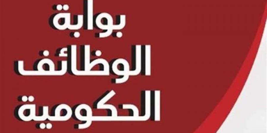 تعيينات حكومية.. فرصة ذهبية للعمل في هذه الوزارة بمرتبات مجزية وامتيازات بالجملة