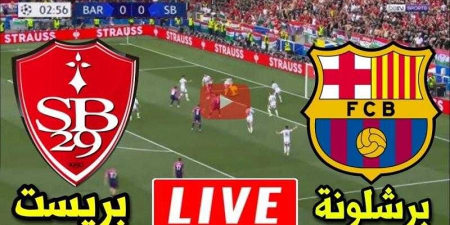 يلا شوت .. لحظة بلحظة مشاهدة مباراة برشلونة وبريست بث مباشر اليوم في دوري أبطال أوروبا