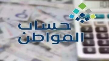 وزارة الموارد البشرية .. الاستعلام عن دعم حساب المواطن 1445 والفئات المستفيدة