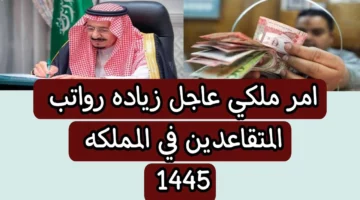 خبر سار.. هل هناك تصريح من الأمر الملكي بزيادة رواتب التقاعد قبل عيد الفطر؟