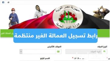 1000 جنية مجانا الان.. التسجيل في منحة العمالة الغير منتظمة 2024