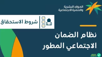 كيفية الاشتراك بالضمان الاجتماعي المطور وما الفرق بين الاصلي والمطور 1445