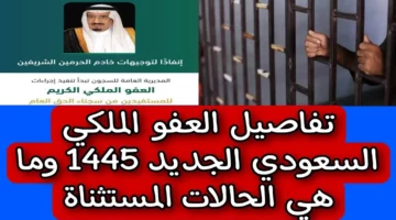 وزارة الداخلية .. تعلن عن من هم لهم حق التسجيل في العفو الملكي 1445