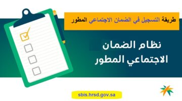 سجل الآن واستفيد.. طريقة التسجيل في معاش الضمان الاجتماعي المطور 1445