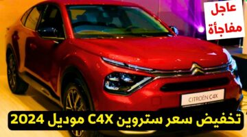 الشبح نزل.. ستروين C4X موديل 2024 سيارة بسعر حكاية وامكانيات جبارة