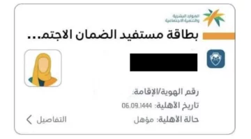 بطاقة الضمان الاجتماعي الرقمية الجديدة HRSD في السعودية .. المميزات وطريقة التواصل 2024