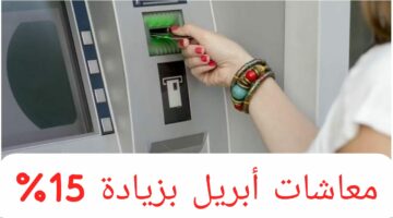 معاشك زااااد.. تعرف على حقيقة زيادة معاشات أبريل بنسبة 15%