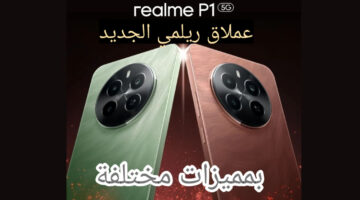 شاشة كبيرة الحجم بمعدل تحديث 120 هيرتز.. Realme P1 بكاميرا خرافية وبمعالج قوي يسد معاك في أي حاجه