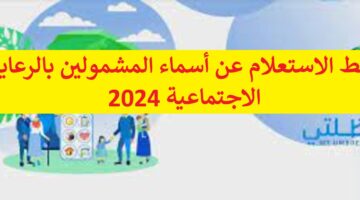 شلون اسمى “pdf” .. رابط الاستعلام عن أسماء المشمولين بالرعاية الاجتماعية 2024 منصة مظلتي وزارة العمل العراقية