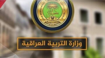 رابط الاستعلام عن نتائج الثالث المتوسط العراق 2024.. اعرف التفاصيل