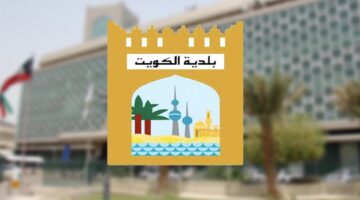 احذر عقوبات تصل إلى 5000 دينار كويتي.. بلدية الكويت تعلن عن اطلاق حملة جديدة ومن يخالف يعرض نفسه للعقوبة