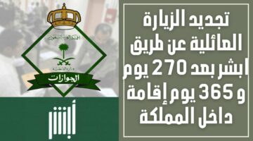 الجوازات السعودية تعلن عن المدد والتسعيرة الجديدة لتأشيرة الزيارة العائلية