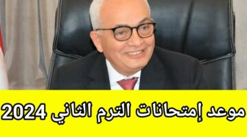 جهز نفسك من دلوقتي.. موعد امتحانات اخر السنة 2024 لجميع الصفوف والشهادة الاعدادية والدبلوم والثانوية العامة