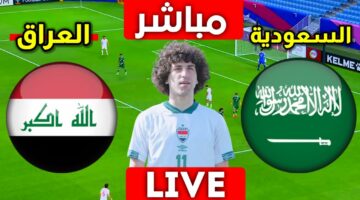 مباراة السعودية والعراق الأولمبي.. القنوات الناقلة لمباريات كأس اسيا تحت 23 اسيا المؤهلة أولمبياد باريس 2024