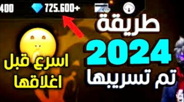 اشحن قبل اى حد بخطوات سهلة.. جواهر فري فاير 2024 عن طريق ID احصلي على العديد من الجوائز عند الشحن