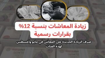 شوف لو انته منهم ولا لا مجالس إدارة 5 نقابات مصريين تصدر قرار بزيادة المعاشات للمستفيدين