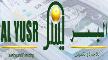 إيداع 40000 ريال في حسابك الشخصي.. تمويل اليسر لسد ديون المتعثرين في السعودية 1445