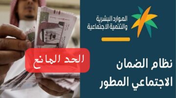 “الموارد البشرية” تعلن عن الحد المانع للضمان الاجتماعي المطور 1445