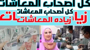 خبر سعيد لأصحاب المعاشات اعرف الزيادة الجديدة قد ايه