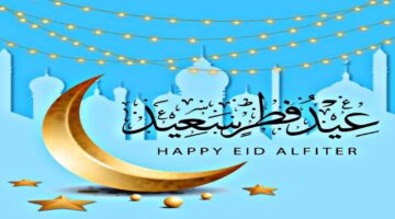 تصميم تهنئة عيد الفطر المبارك 2024 رسائل العيد للأهل والأصدقاء مجانا كل عام وأنتم بخير