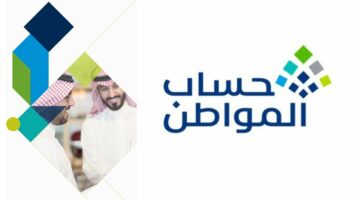 القرارات الجديدة لحساب المواطن وخطوات التسجيل في برنامج حساب مواطن بالتفاصيل والشروط القبول