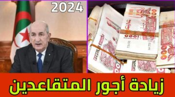 المؤسسة العامة للتأمينات تجيب.. حقيقة زيادة رواتب المتقاعدين في الجزائر لعام 2024 وشروط الحصول عليه.. وطريقة الاستعلام عن الراتب