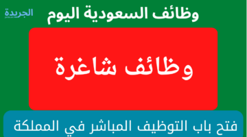 “شركة أرامكو” تعلن عن فتح باب التوظيف المباشر في المملكة والشروط المطلوبة