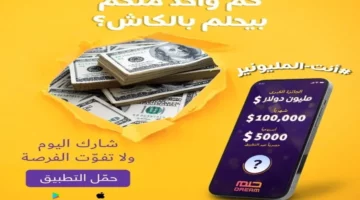 أرقام الاشتراك في مسابقة الحلم 2024 لدخول السحب على مليون دولار