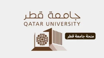 وظائف متاحة بجامعة قطر.. تعاقد 3 سنين مع جميع التخصصات الأكاديمية.. إلحق الفرصة