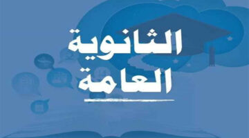 جهزو اللجان خلاص.. فرمان هام من وزارة التربية والتعليم بشأن” أسئلة امتحانات الثانوية العامة 2024 “.. اعرف فورا التفاصيل!!