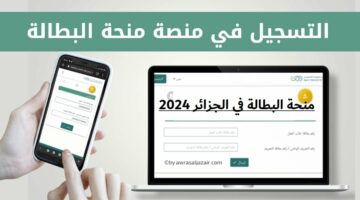 شروط الحصول على منحة البطالة بالجزائر.. تعرف عليها الآن