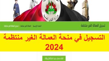 اقبض الـ 1000 جنية رابط التسجيل في منحة العمالة الغير منتظمة 2024 عبر موقع وزارة القوى العاملة برابط شغال