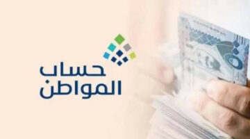 استعلم الآن.. خطوات الاستعلام عن دعم حساب المواطن وشروط الحصول عليه