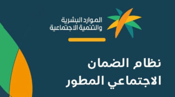 بالخطوات والشروط.. تعرف على كيفية تقديم اعتراض الضمان الاجتماعي المطور