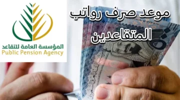 موعد إيداع معاشات المتقاعدين في السعودية سواء عسكريين أو مدنيين.. خطوات الاستعلام