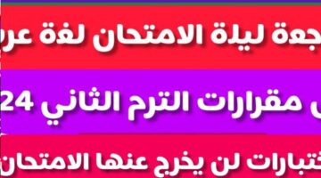 موعد امتحانات نهاية العام للصف السادس الابتدائي 2024 في العراق 