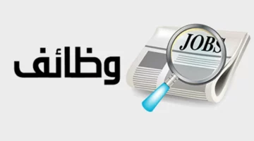 عاااجل فرص عمل للشباب على منصة توظيف مصر سارع بالتقديم