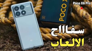 بطارية ضخمة ومعالج قوي.. إليك مواصفات وسعر هاتف Xiaomi poco X6 pro