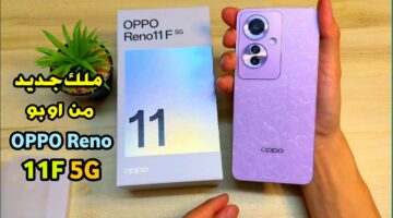 ملك جديد من اوبو.. الجوال الأقوى من قبل شركة أوبو للفئة المتوسطة.. Oppo Reno 11F 5G