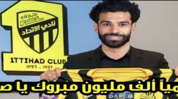 صفقة القرن في الجزيرة العربية محمد صلاح ينتقل إلى الاتحاد السعودي