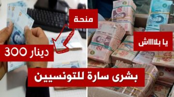 ما هي حقيقة زيادة منحة تونس للنساء؟ وهل بالفعل تم رفع الحد الأدنى للأجور الموظفات؟