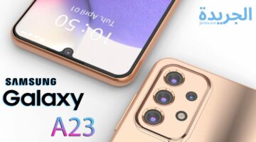 فرصة لا تعوض.. جهاز عصري بسعر فلكي مش هتلاقيه تاني سعر هاتف Galaxy A23