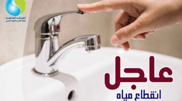 انقطاع المياه غدا الثلاثاء 14مايو عن عدة مناطق الحق خزن اذا كنت من هذة المناطق