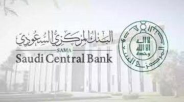 ما هي مواعيد إجازة عيد اَلأضحى المبارك 2024 في البنوك؟ البنك المركزي السعودي يرد