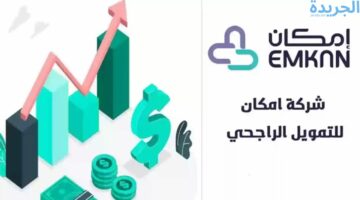 شروط التمويل الإلكتروني السريع والمزايا التي يتمتع بها