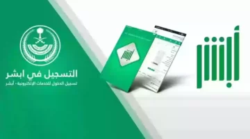 وزارة الداخلية السعودية توضح خطوات تفعيل الخدمة الجديدة في أبشر للحماية ضد عمليات النصب في بطاقات مدى 