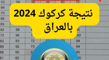 نتائج كركوك السادس الابتدائي 2024 الدور الأول بالاسم