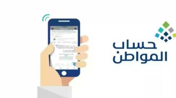 الموارد والتنمية البشرية تكشف عن .. الفئات المستفيدة من حساب المواطن  1445